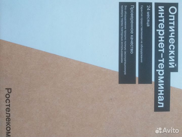 Оптический интернет терминал