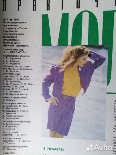 Бурда, Журналы Мод СССР 90,91,92г лот