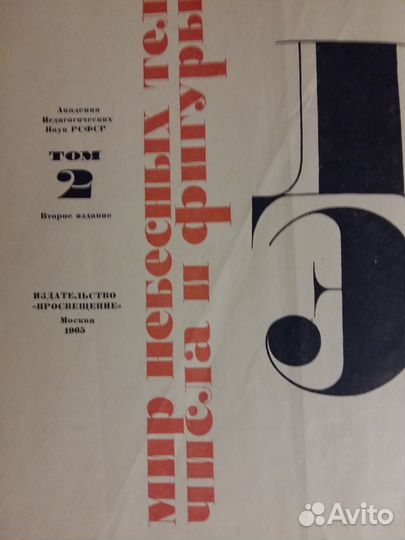 Детская советская энциклопедия 3 тома