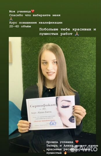 Курс по наращиванию ресниц