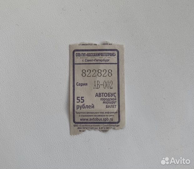 Счастливый билет красивый номер