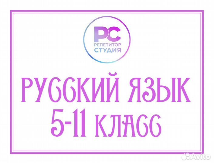 Русский язык 5-11 класс