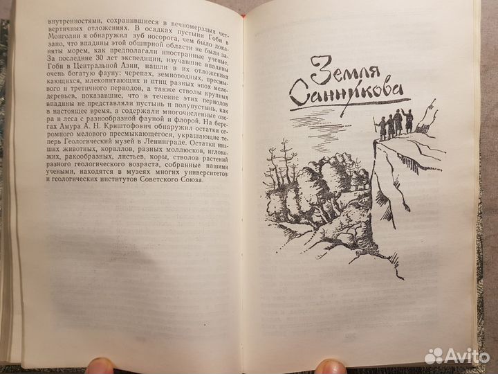 Обручев В.А. Плутония. Земля Санникова-1986