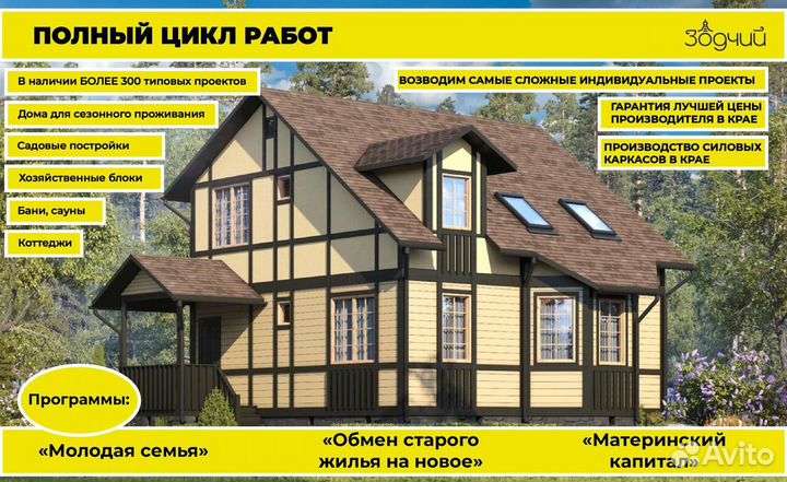 Строительство домов и коттеджей