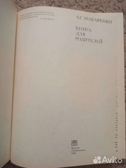 Макаренко А.С. Книга для родителей