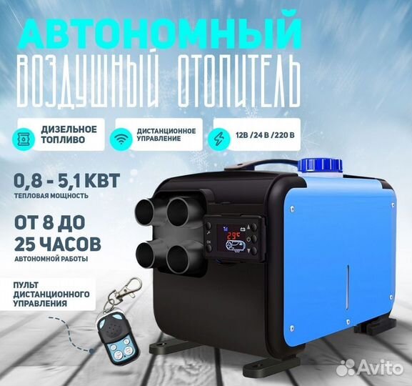 Автономный дизельный отопитель 2/5/8квт 12/24/220в