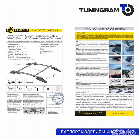 Рейлинги Chevrolet Niva черный