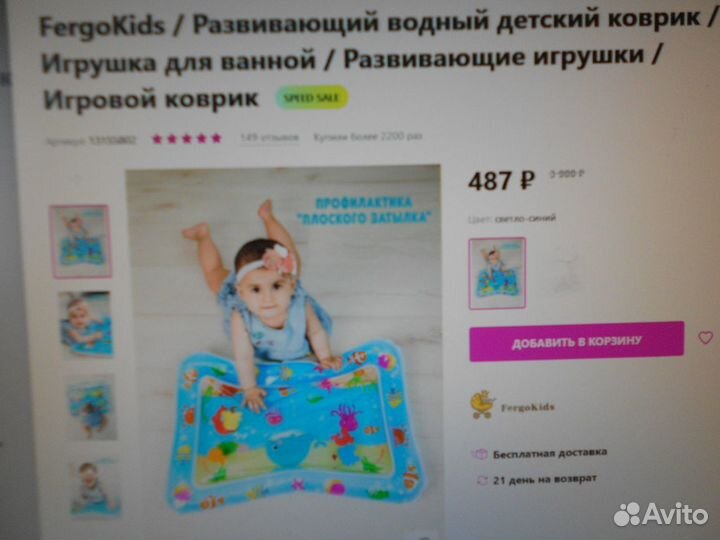 Коврик водяной развивающий