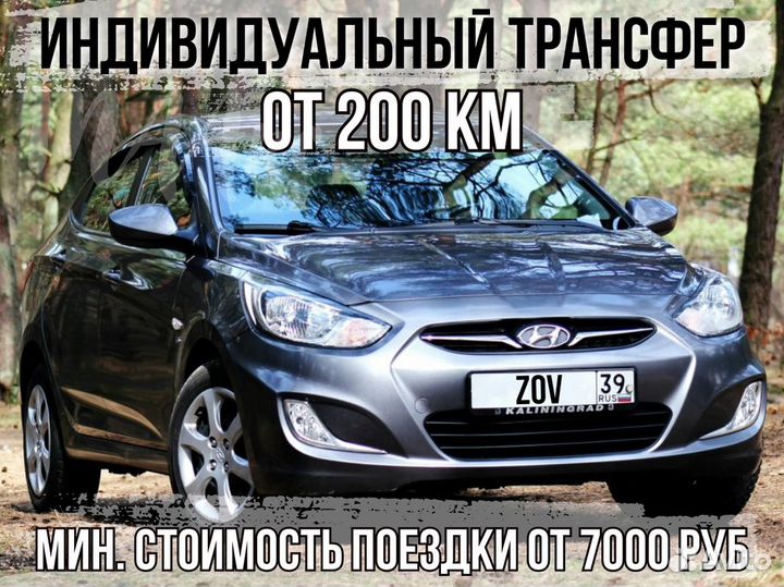 Междугороднее такси трансфер межгород