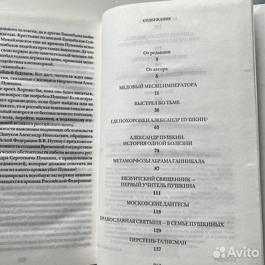 Медовый месяц императора Зинухов