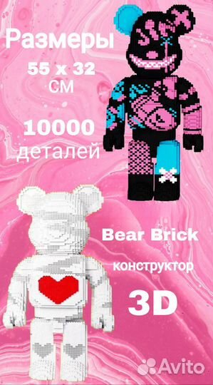 3D конструктор Bear Brick 50 см