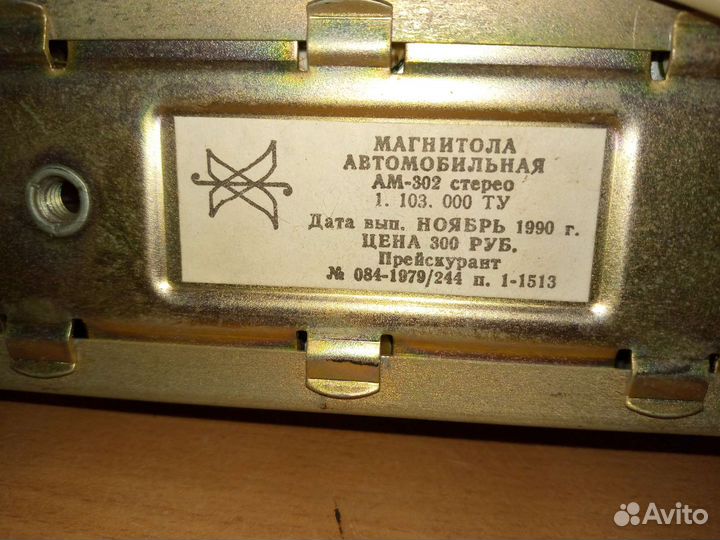 Ретро магнитола ам-302