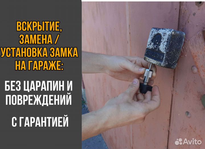 Вскрытие замков, замена, ремонт, установка замков