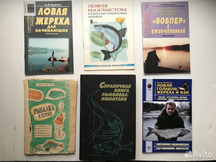 Книга Рыбалка, Рыболовство
