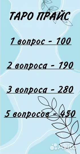 Гадание на таро