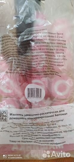 Закаточная машинка банок