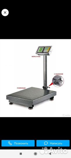 Весы напольные