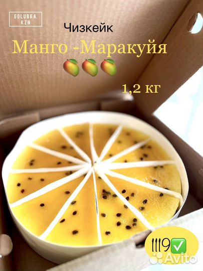 Чизкейк манго-маракуйя