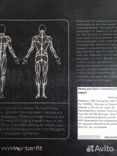 Ролик для йоги starfit 90 см