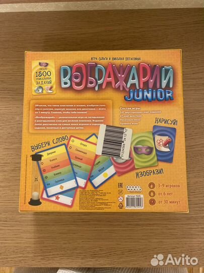 Новая настольная игра Вображарий junior