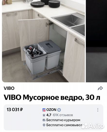 Выдвижное мусорное ведро