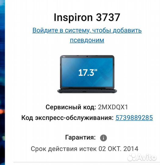 Dell inspirion 3737, 17.3” огромный красивый нлутб