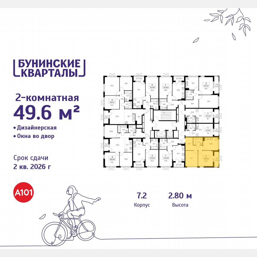 2-к. квартира, 49,6 м², 18/19 эт.