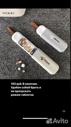 Таблетница