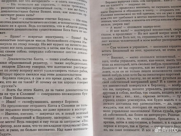 Книга Булгаков Мастер и Маргарита