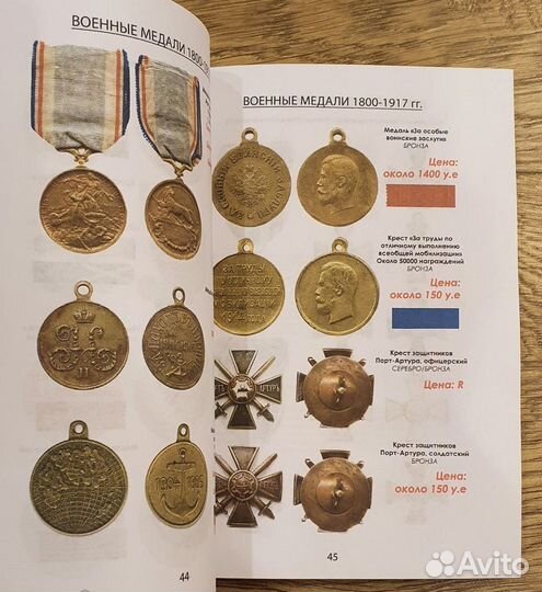 Каталог Награды Российской Империи 1700-1917г