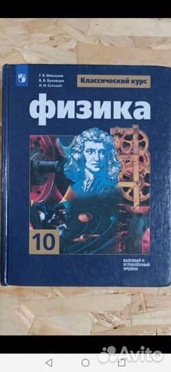 Учебники 10 класс