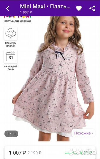 Платье для девочки 92
