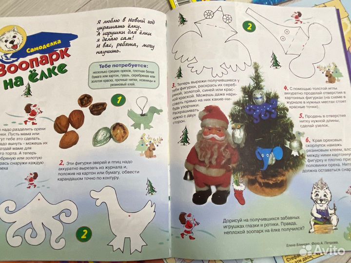 Журнал Принцесса и Тошка