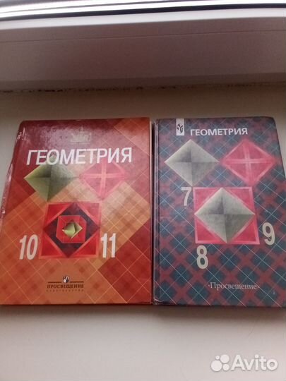 Геометрия 7-9 класс геометрия 10-11 класс Атанасян