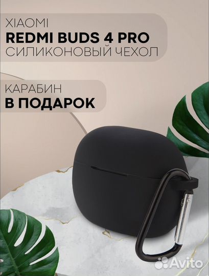 Чехол на Xiaomi Redmi Buds 4 Pro
