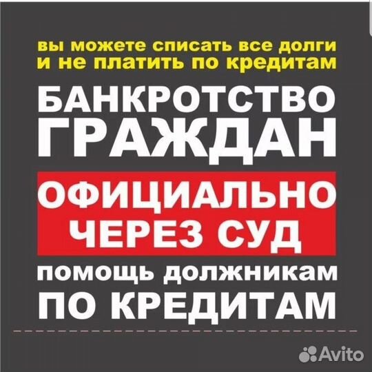 Банкротство граждан - гарантия на списание