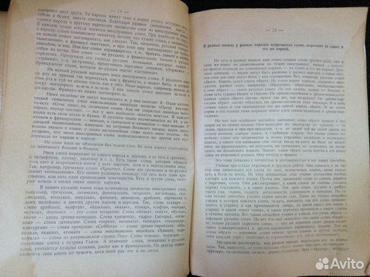 Как народы научились говорить на своём языке 1918