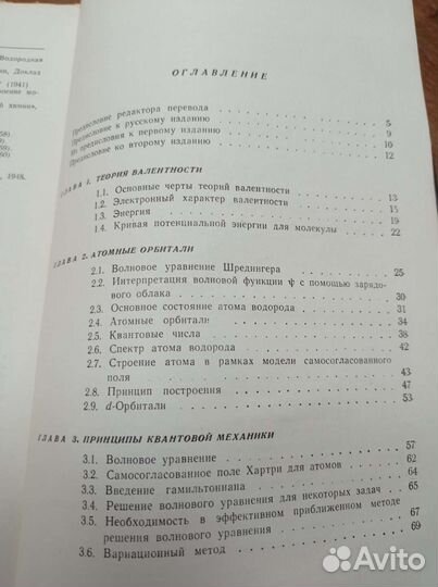 Валентность. Коулсон. Для физ-химиков и др