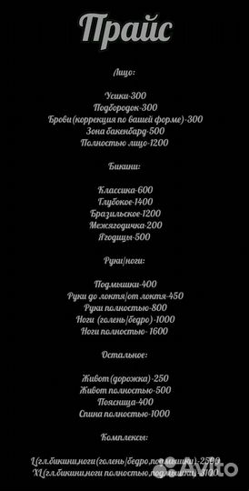 Депиляция
