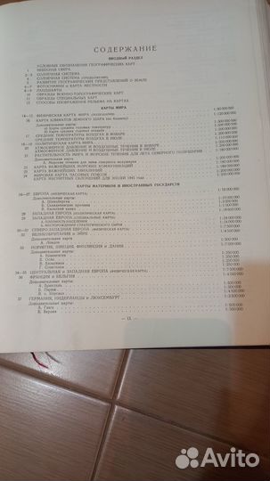 Атлас офицера