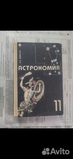 Книга астрономия 11 класс