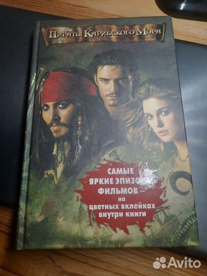 Книги. Карибские пираты