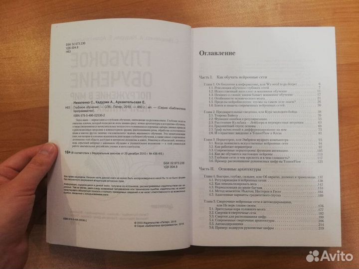 Глубокое обучение Погружение в мир нейронных сетей