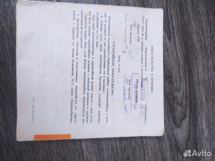 Электроприбор 