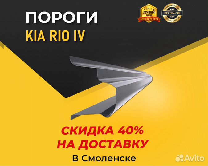 Пороги на Kia Rio 4 (Киа Рио 4) Гарантия