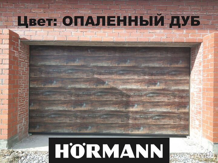 Секционные гаражные ворота Hormann Херман LPU42 5.0 м*2,5