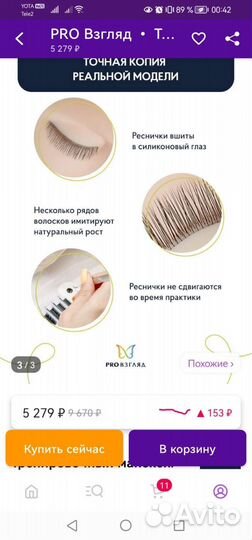 Манекен тренировочный для ресниц