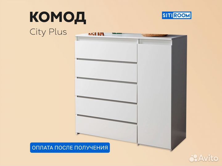Комод Сити +