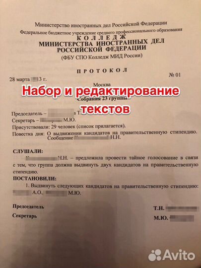 Набор, редактирование текстов, оформление док-в