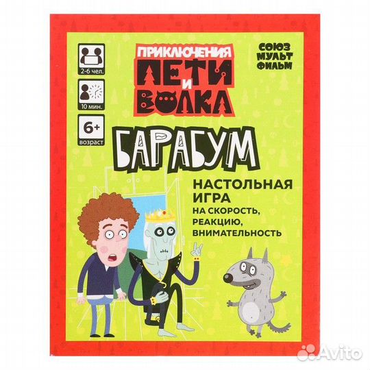 Настольная игра «Приключения Пети и Волка. Барабум